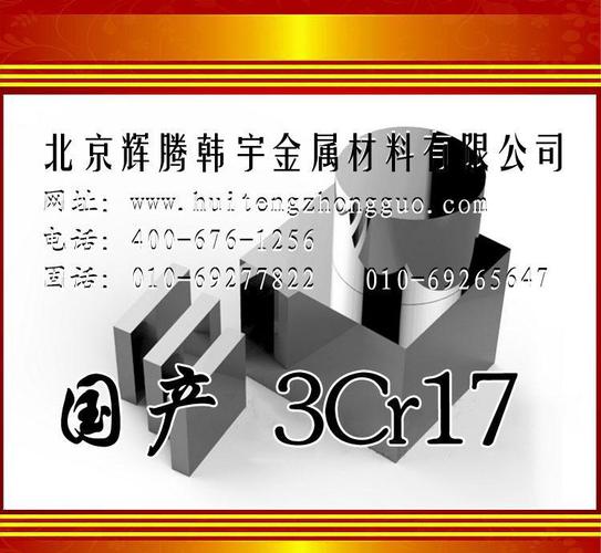 北京辉腾韩宇金属材料提供的模具钢材料3cr